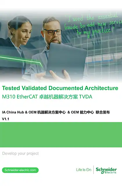 schneider施耐德卓越机器解决方案_M310 EtherCAT TVDA v1.1